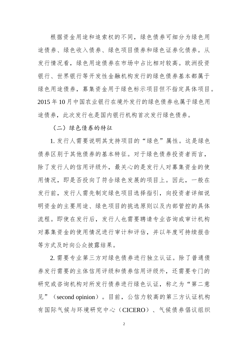 国外绿色债券发展情况及对我国的启示_第3页