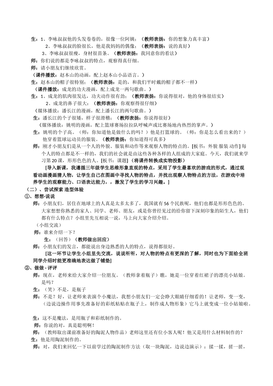 国标苏教版美术第六册《形形色色的人》公开课教案附教学反思_第2页