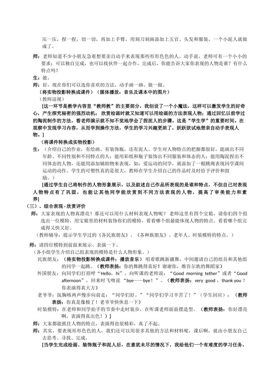 国标苏教版美术第六册《形形色色的人》公开课教案附教学反思_第3页