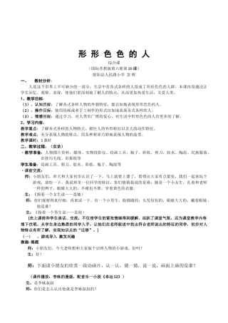 国标苏教版美术第六册《形形色色的人》公开课教案附教学反思