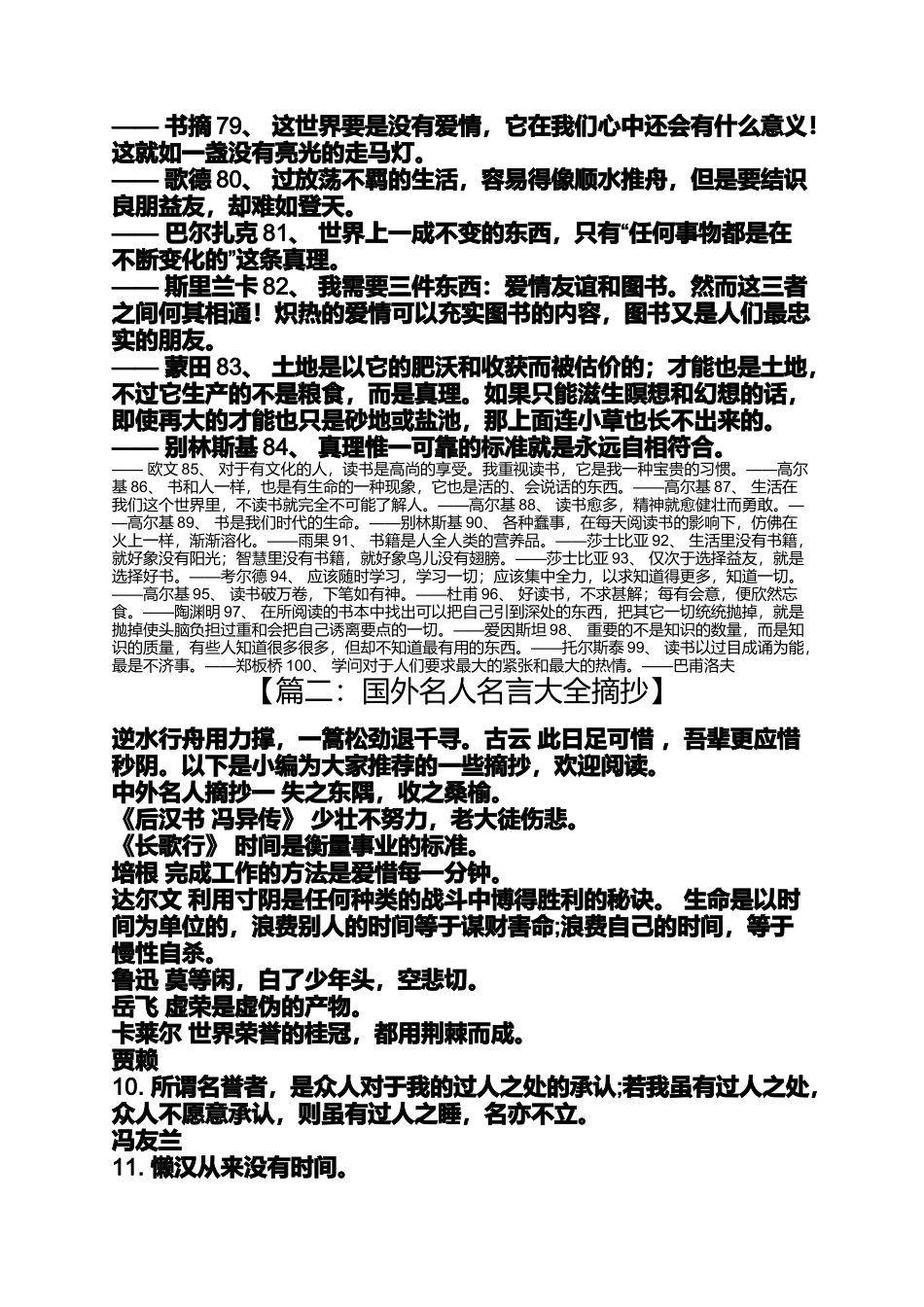 国外名人名言大全摘抄_第2页