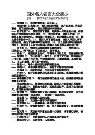 国外名人名言大全摘抄