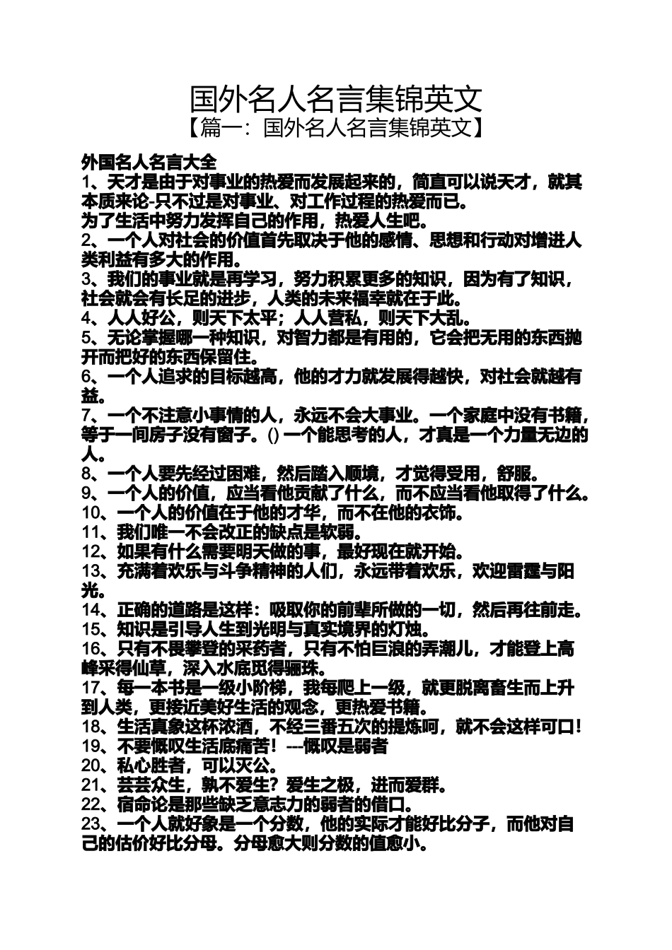 国外名人名言集锦英文_第1页