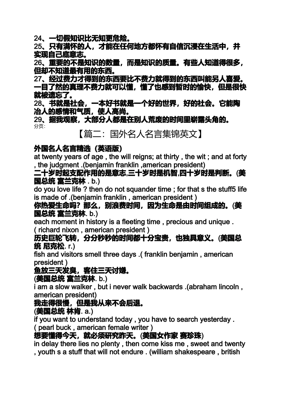 国外名人名言集锦英文_第2页