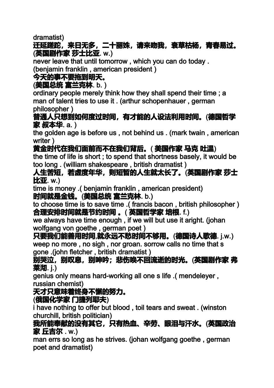 国外名人名言集锦英文_第3页