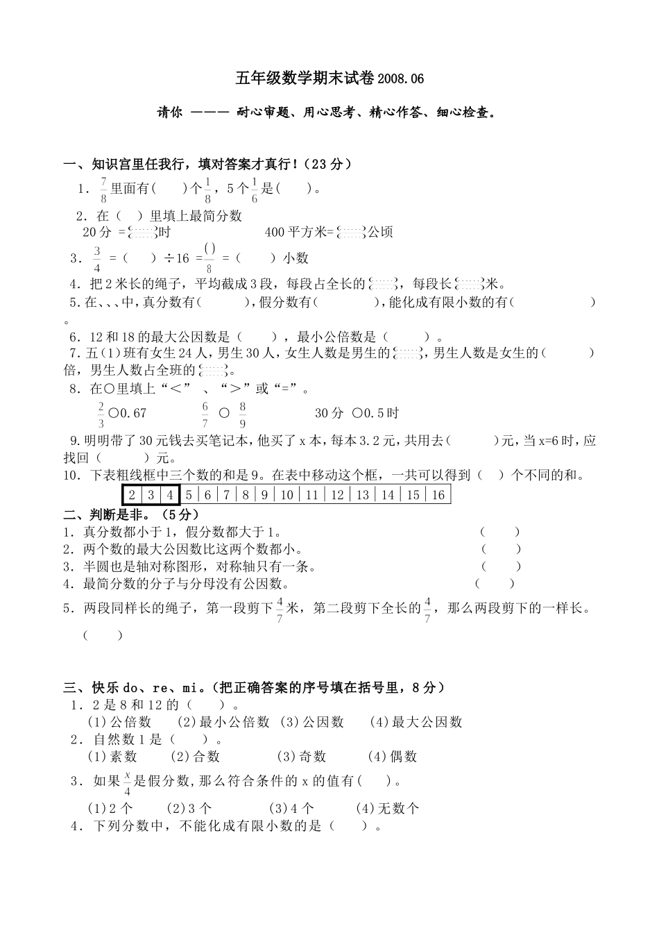 国标苏教版数学五年级下册期末试卷一_第1页
