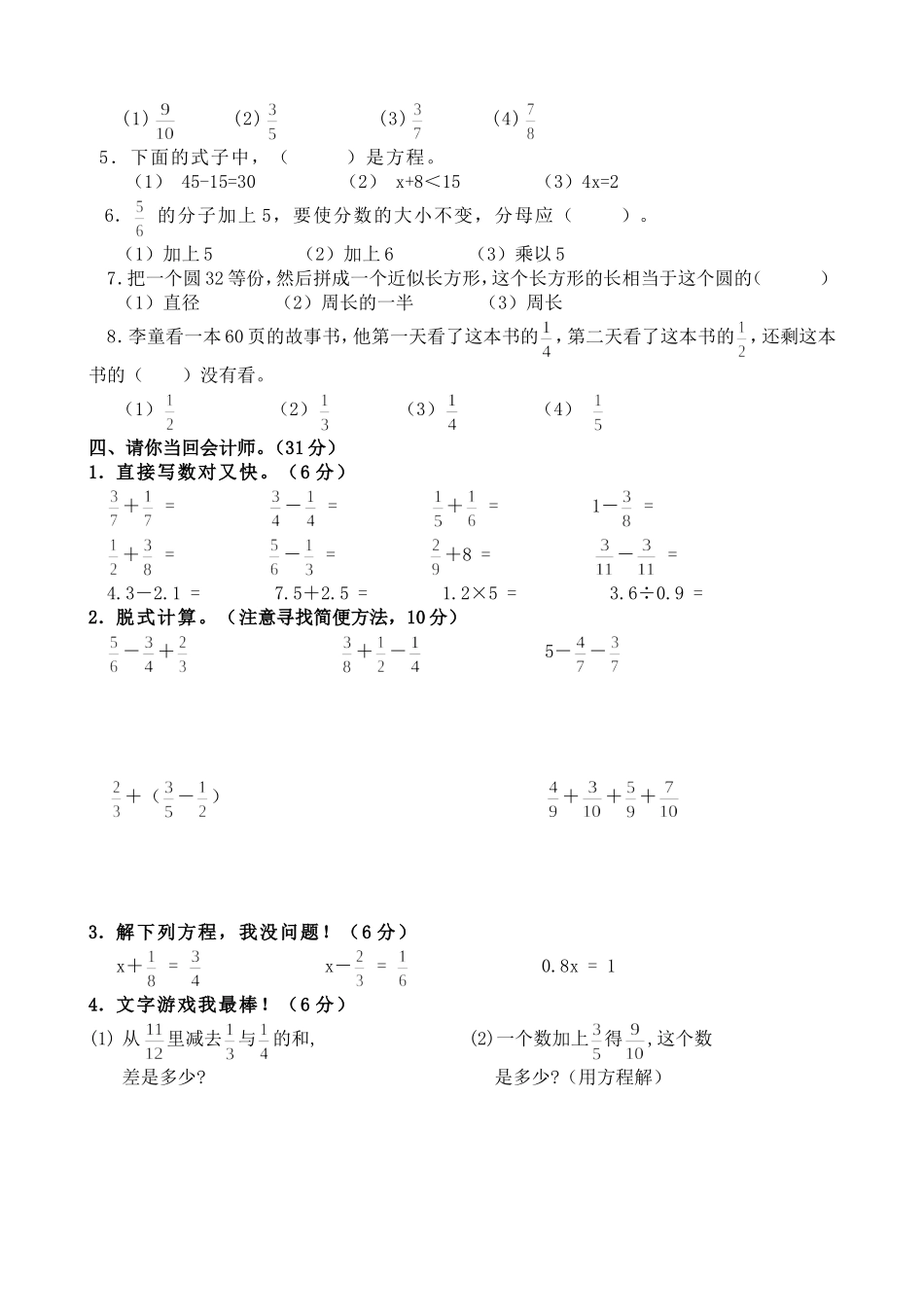 国标苏教版数学五年级下册期末试卷一_第2页