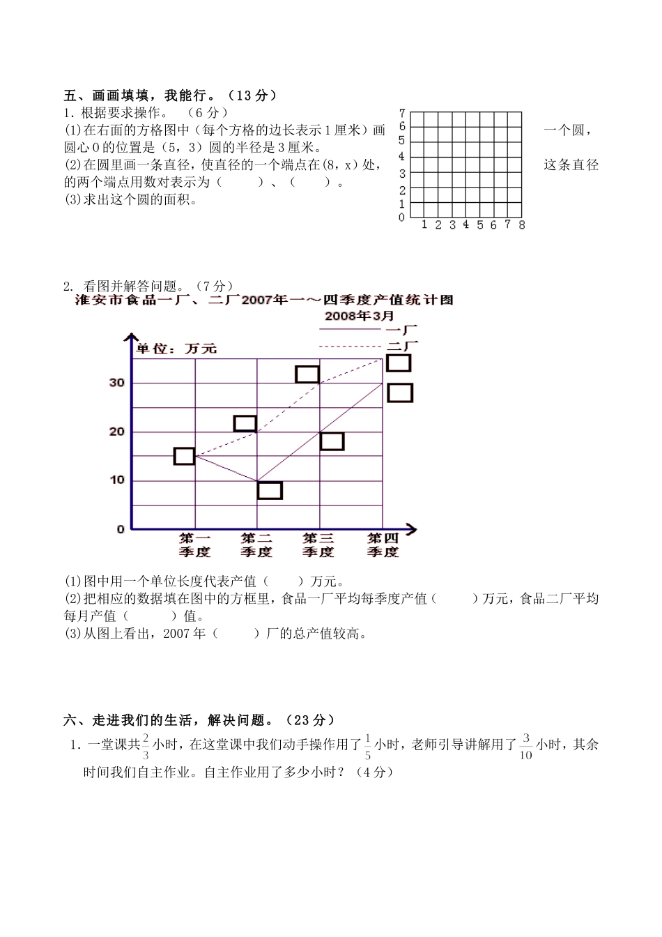 国标苏教版数学五年级下册期末试卷一_第3页