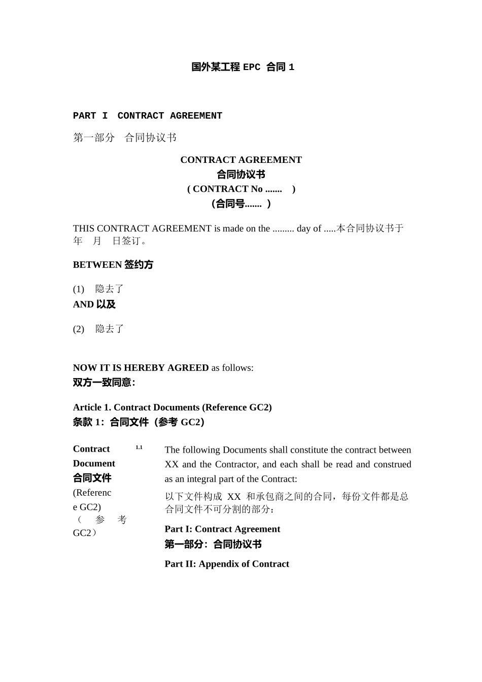 国外某工程-EPC-合同_第1页
