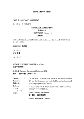 国外某工程-EPC-合同