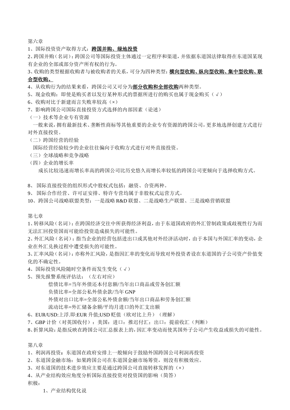 国际投资(1)_第3页
