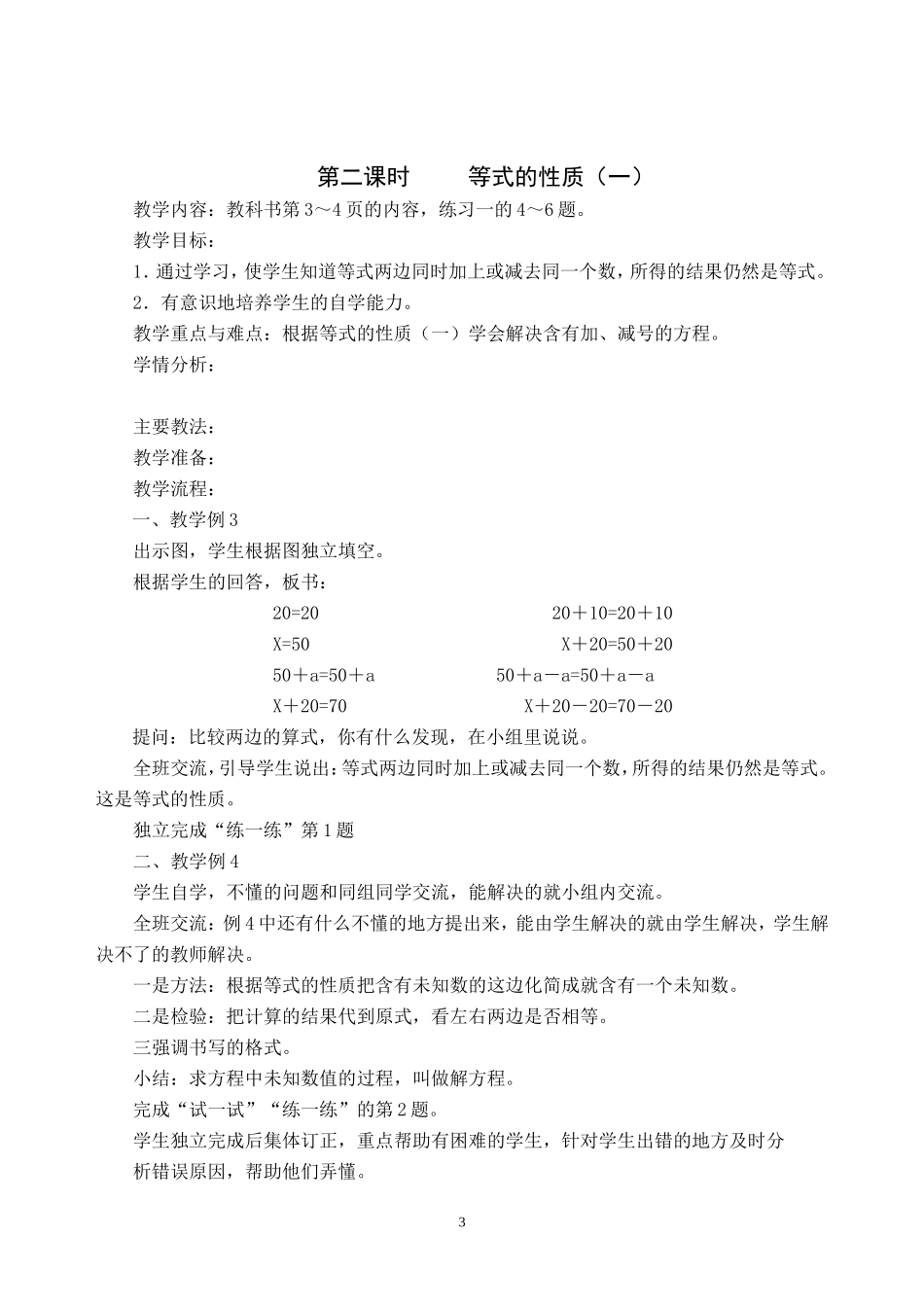国标苏教版五年级数学下册教案_第3页