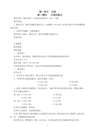 国标苏教版五年级数学下册教案