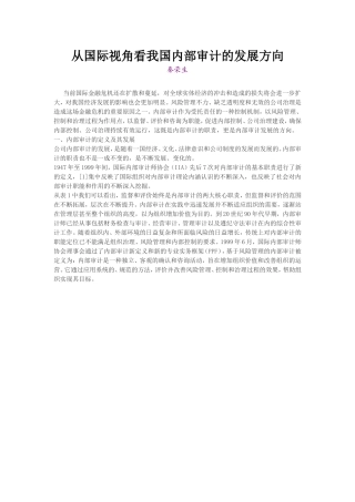 国外内部审计发展趋势