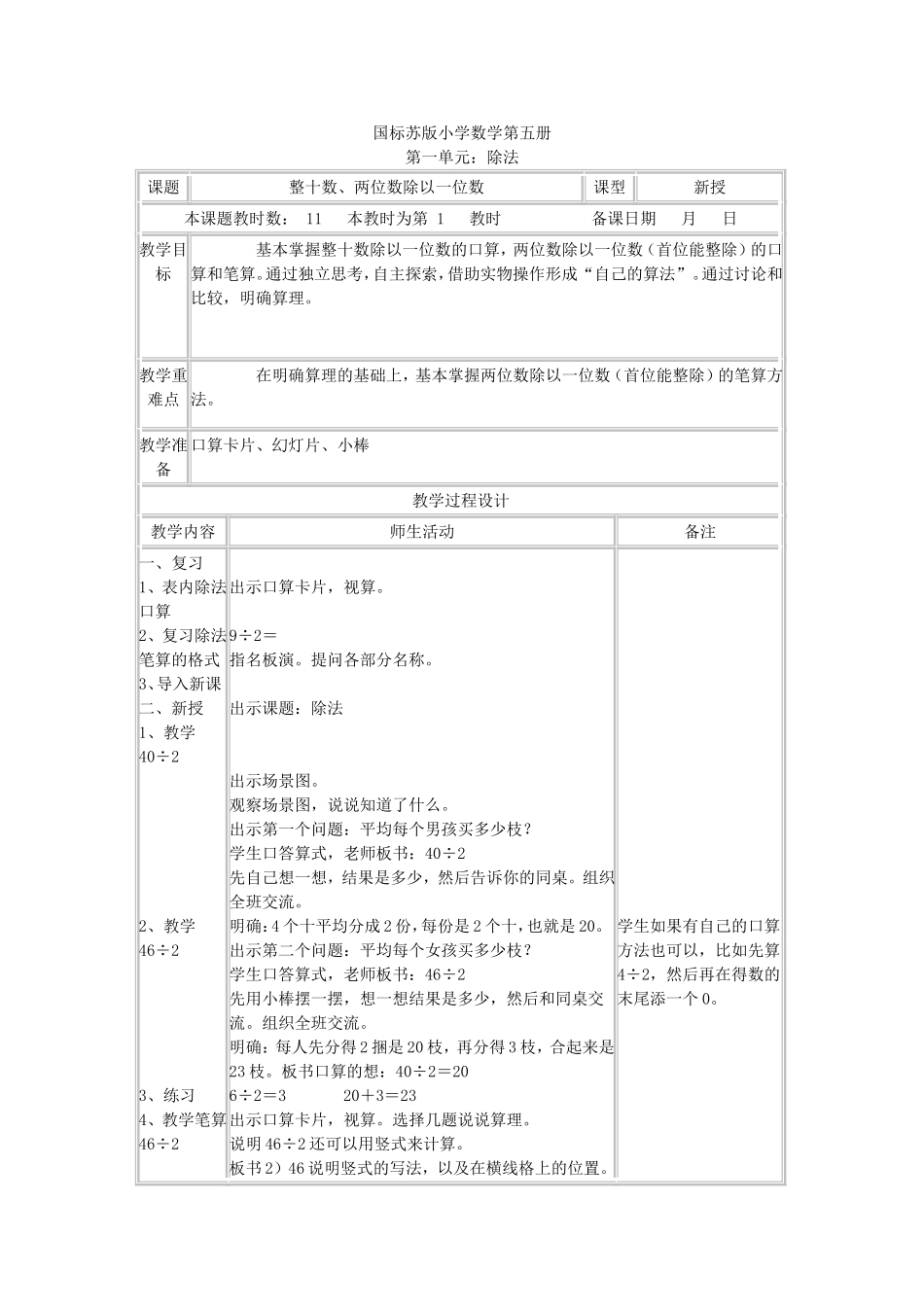 国标苏教版小学数学第五册教案全集_第1页