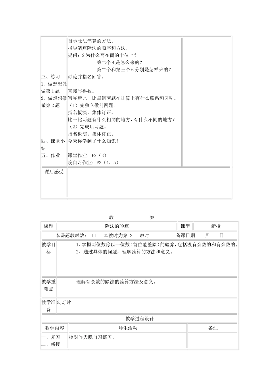 国标苏教版小学数学第五册教案全集_第2页