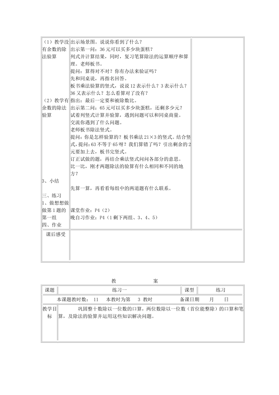 国标苏教版小学数学第五册教案全集_第3页