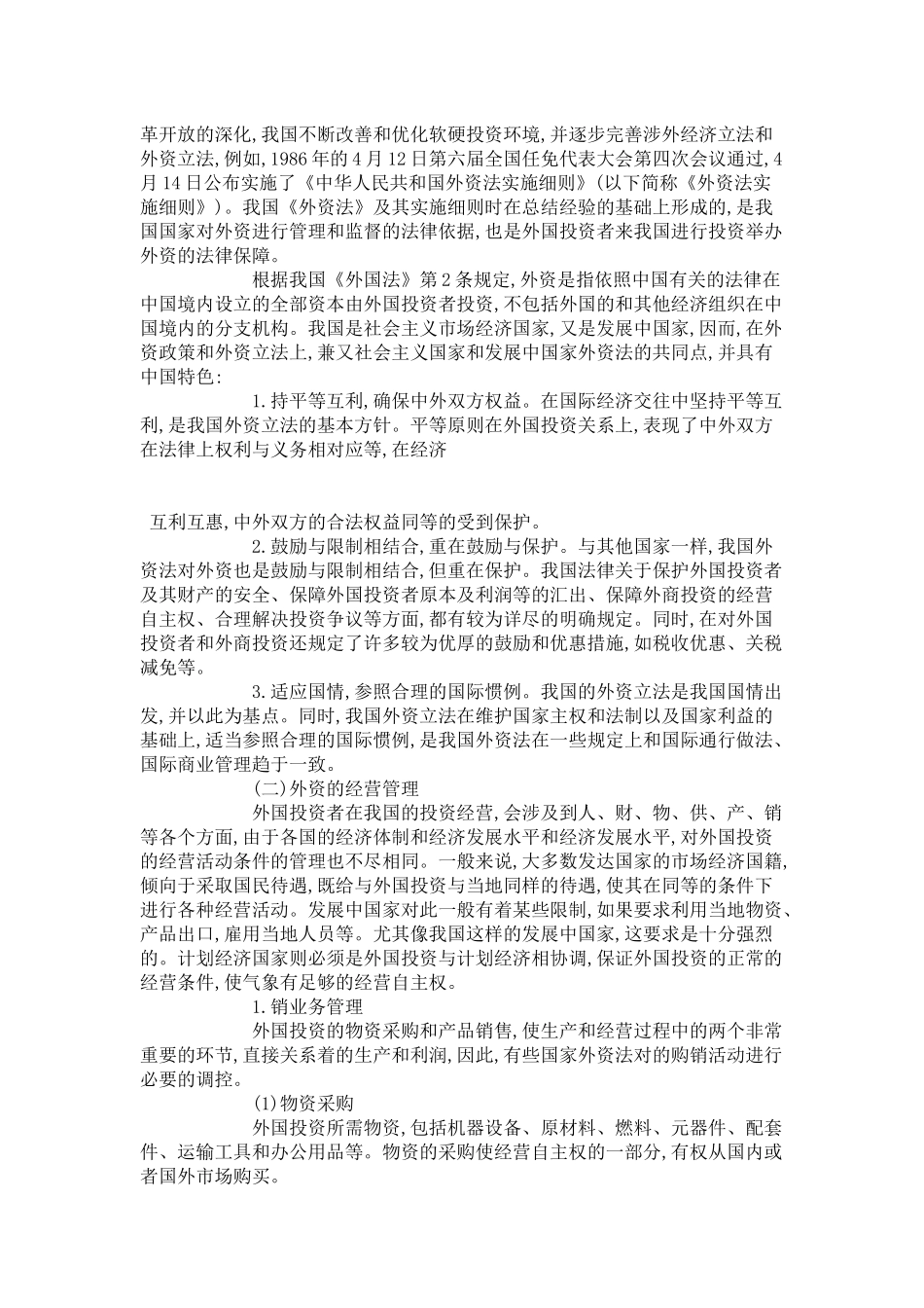 国际投资法的发展进步论文_第3页