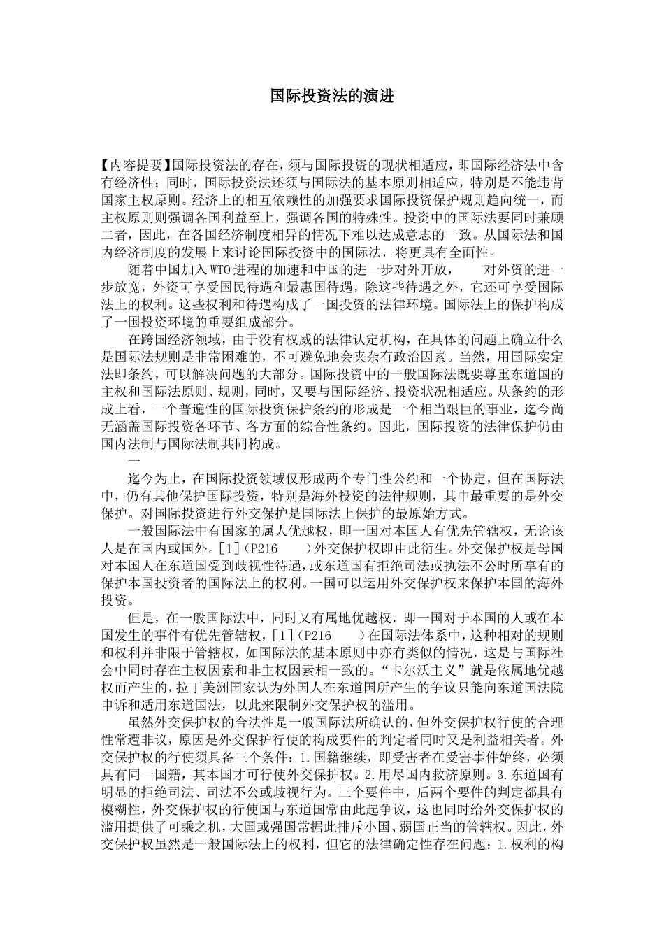 国际投资法的演进_第1页
