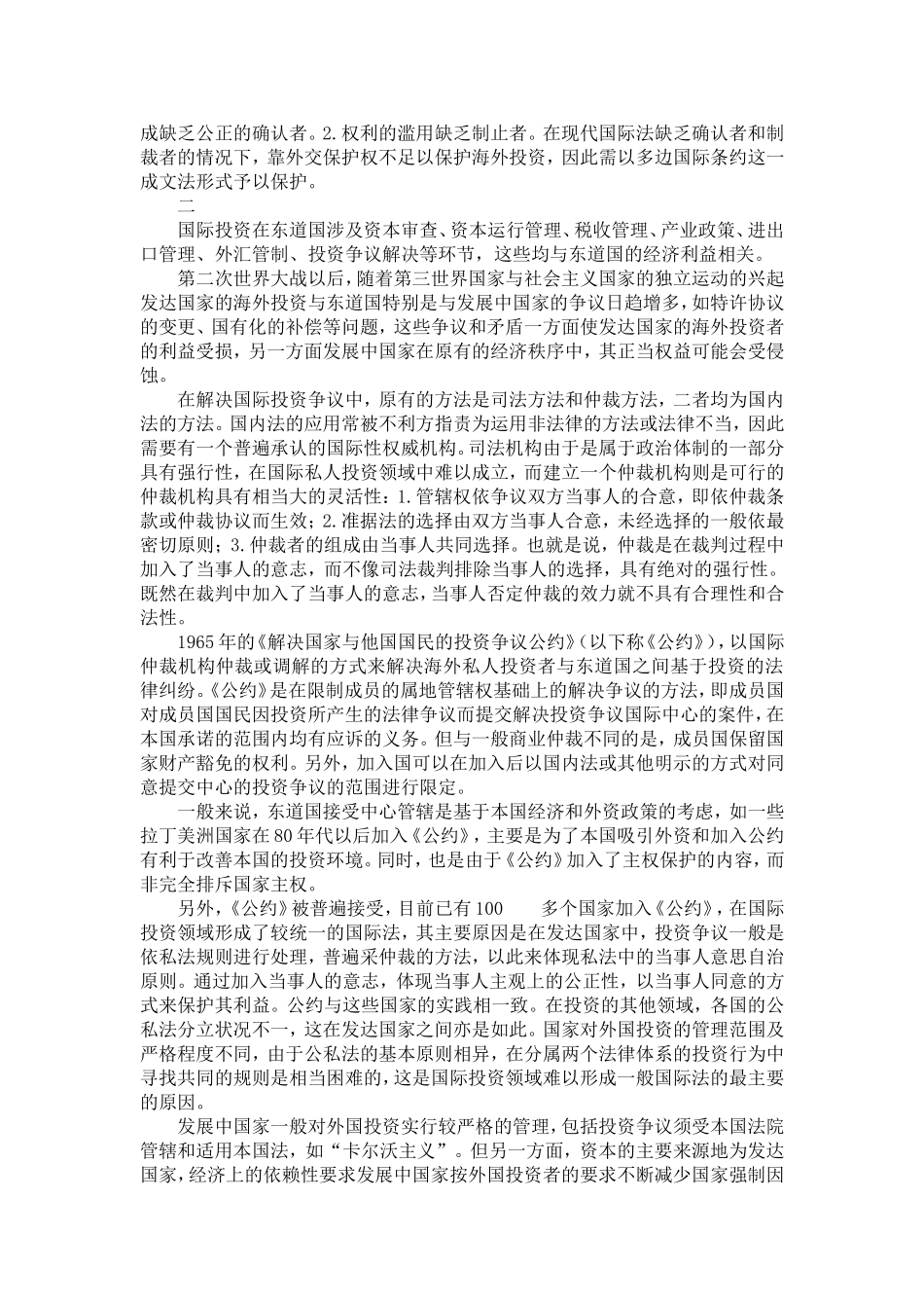 国际投资法的演进_第2页