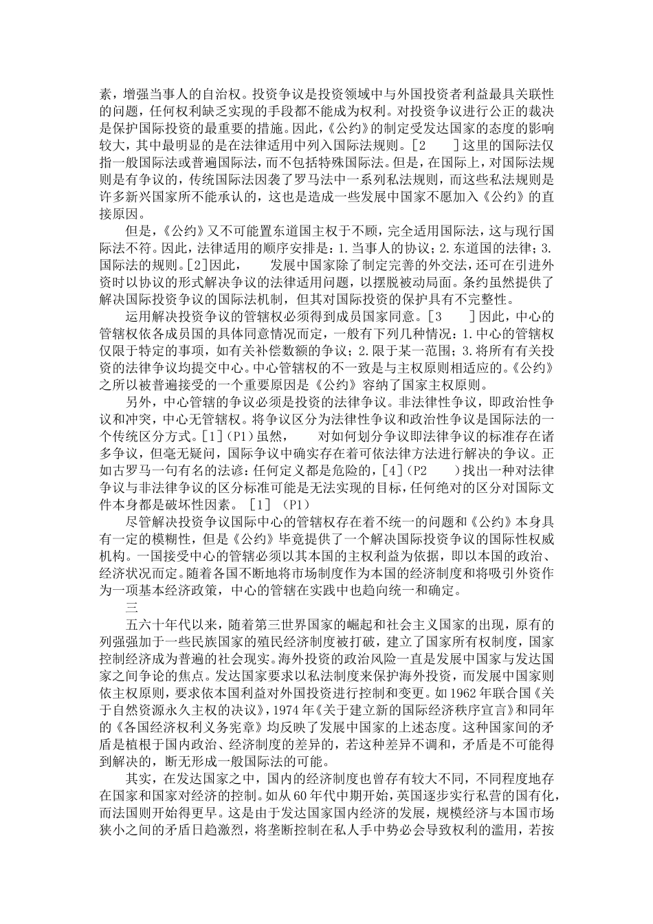 国际投资法的演进_第3页