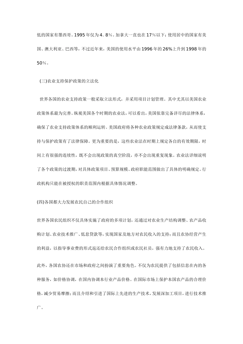 国外农业支持政策对我国农民增收的启示_第2页
