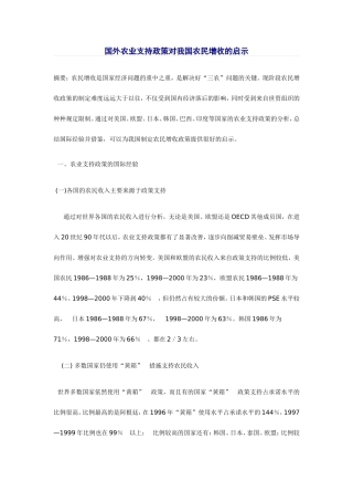 国外农业支持政策对我国农民增收的启示