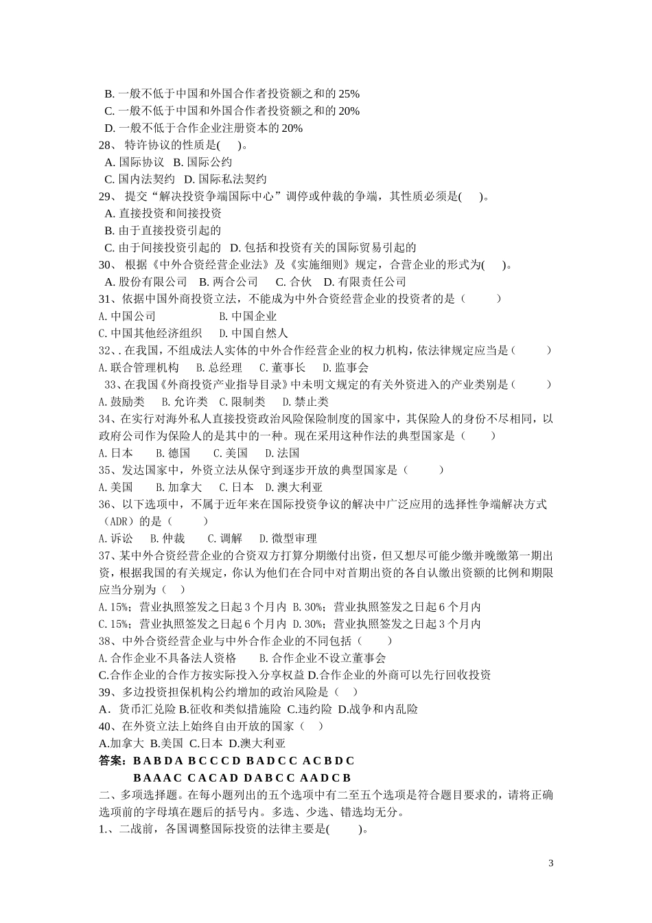 国际投资法习题册_第3页