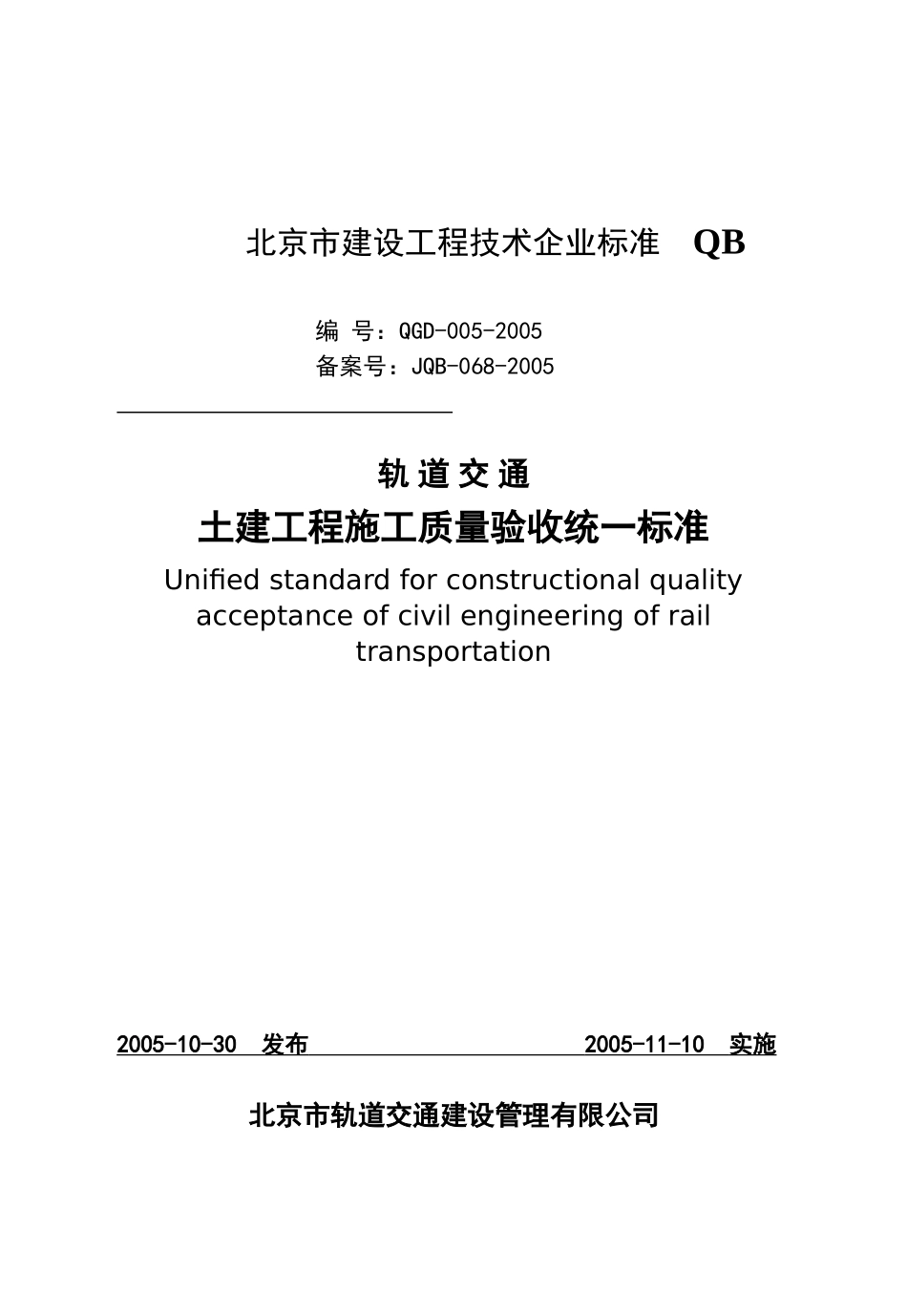 国标土建工程施工质量验收统一标准(最新)_第1页