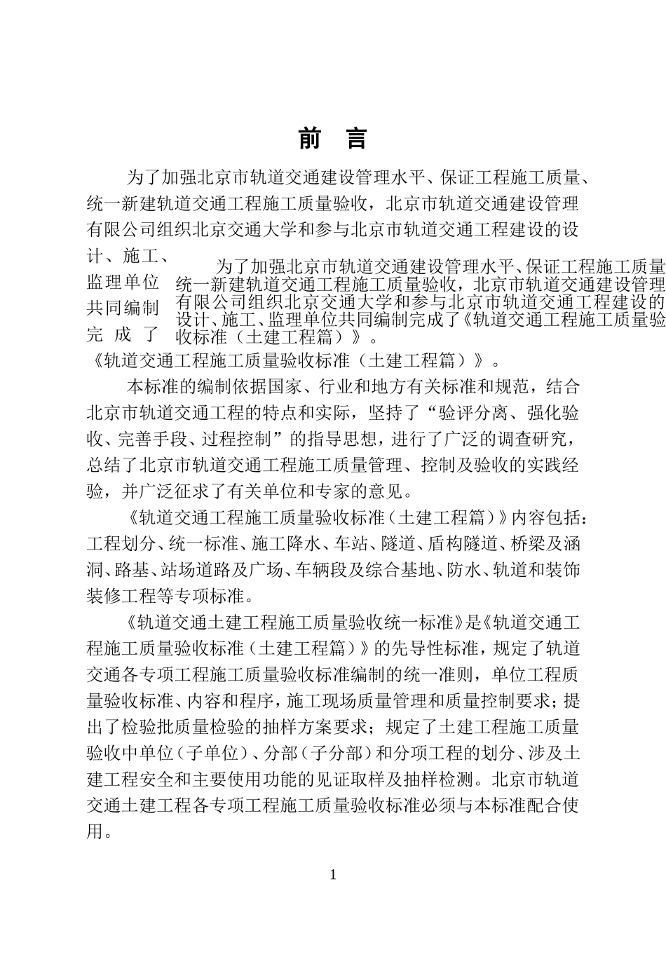 国标土建工程施工质量验收统一标准(最新)_第2页