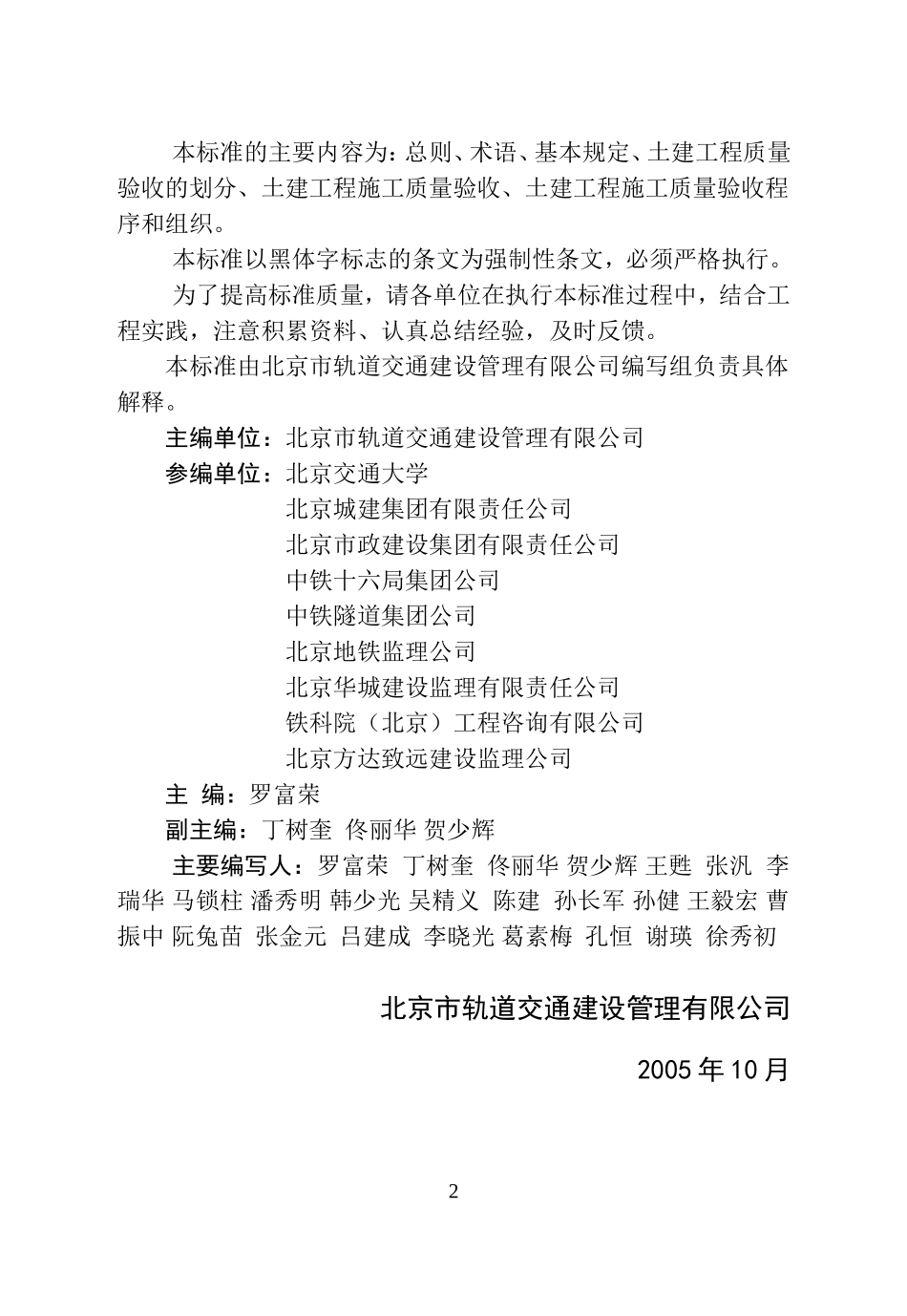 国标土建工程施工质量验收统一标准(最新)_第3页