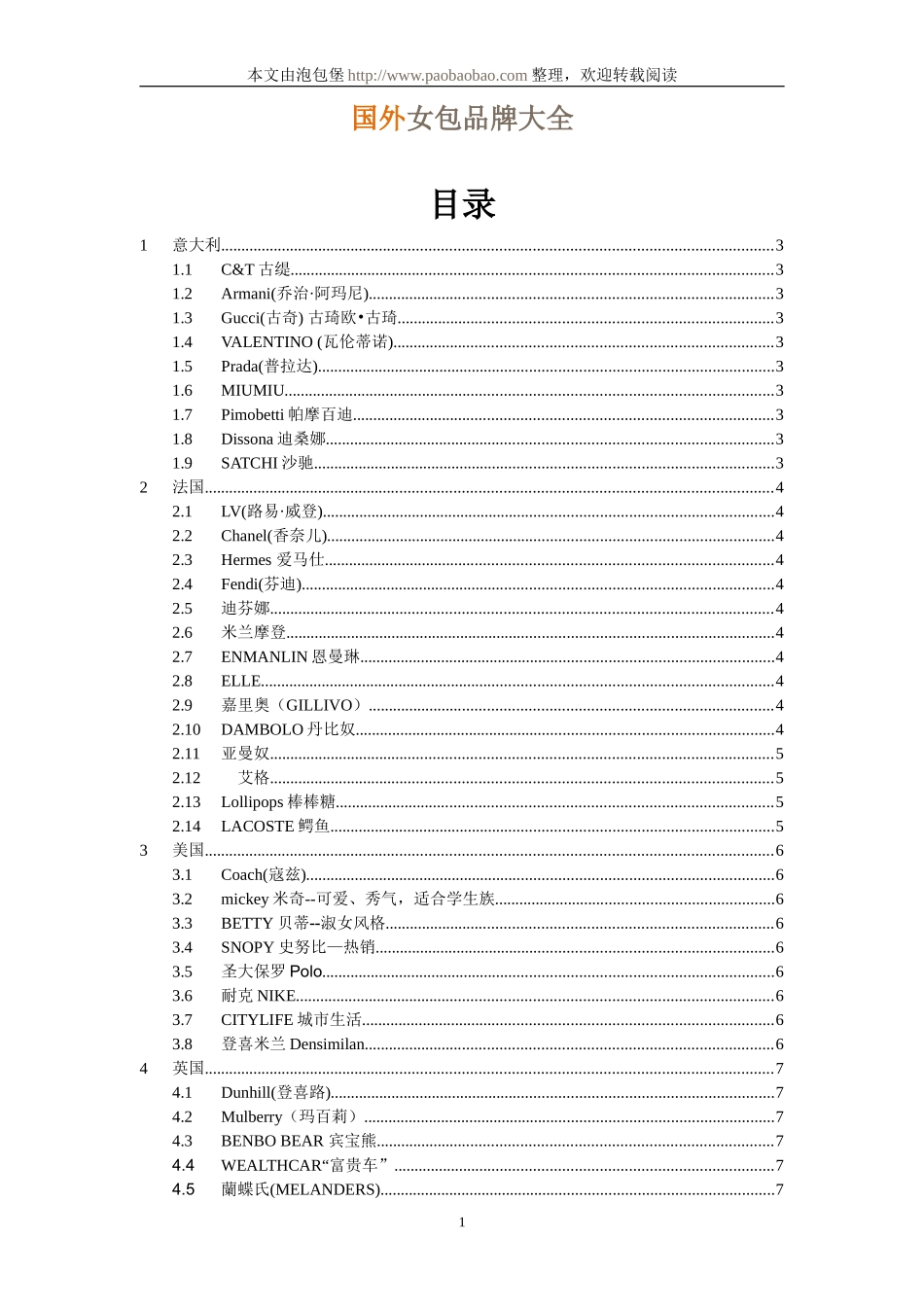 国外女包品牌排名大全_第1页