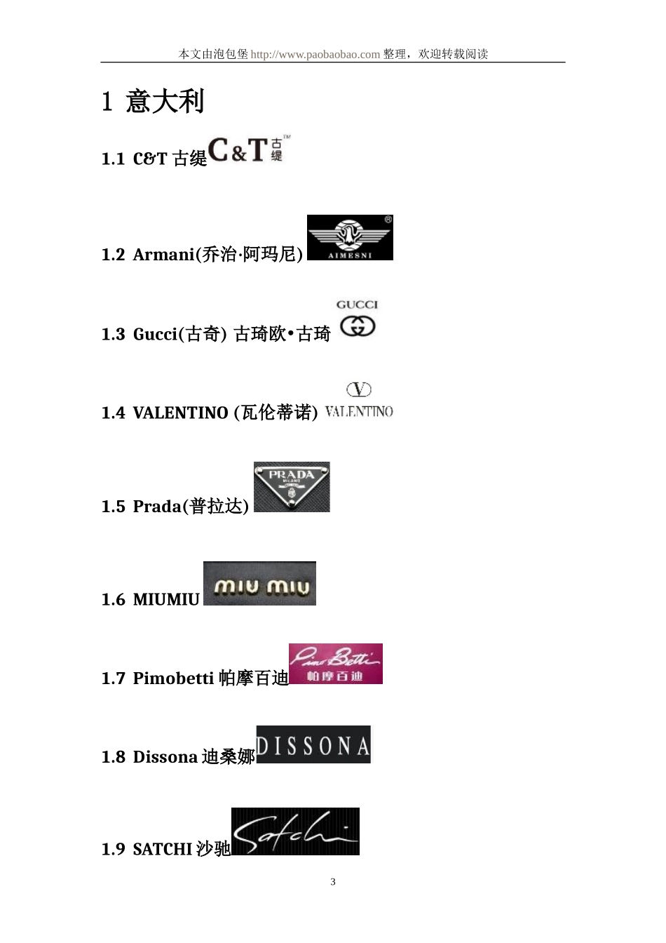 国外女包品牌排名大全_第3页