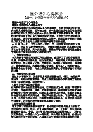 国外培训心得体会