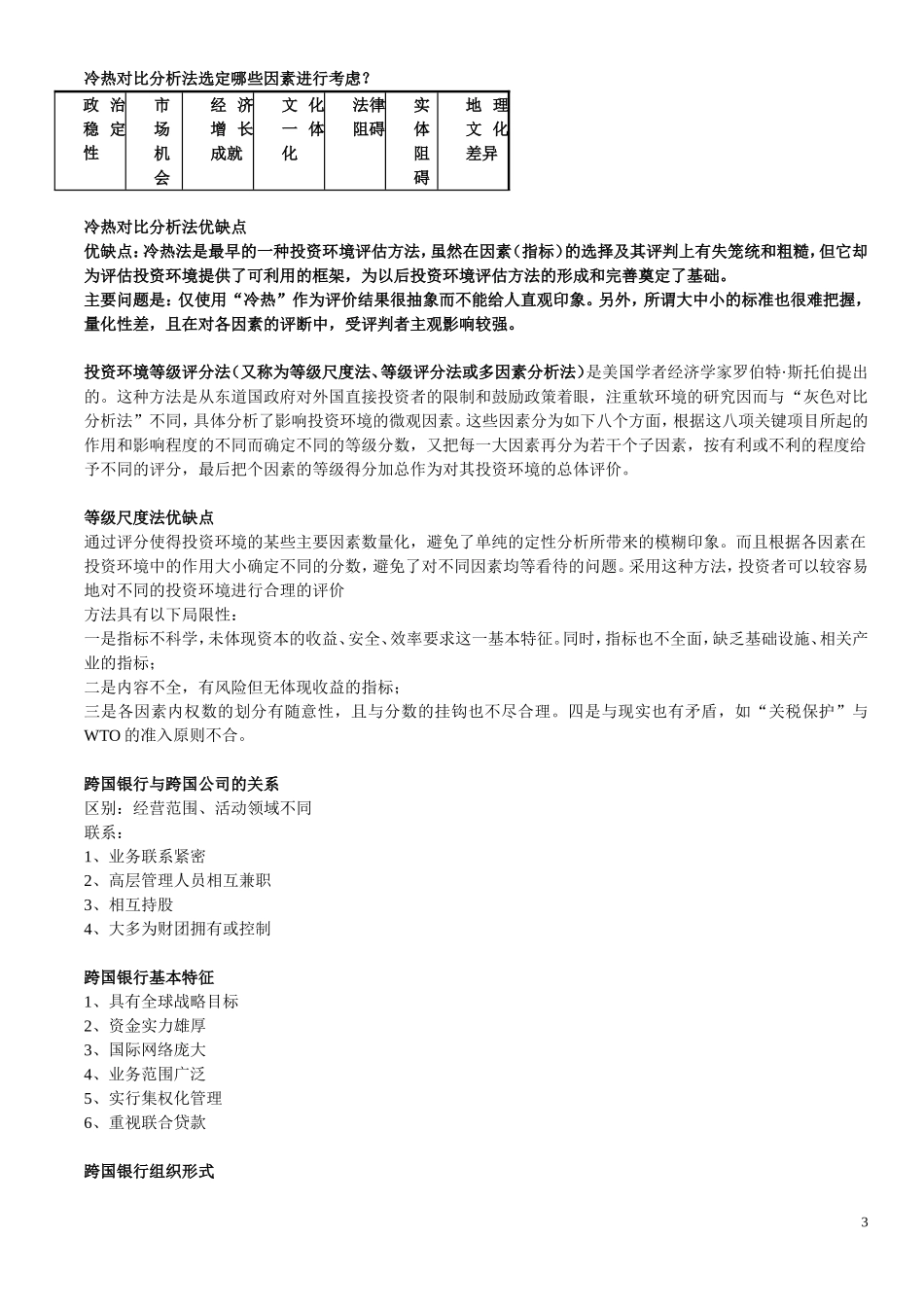 国际投资复习汇总_第3页