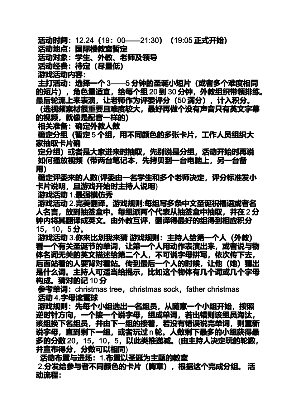 国外平安夜送红茶_第2页