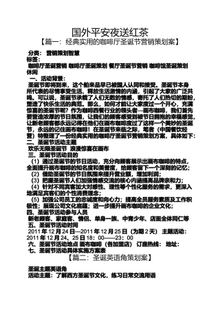 国外平安夜送红茶