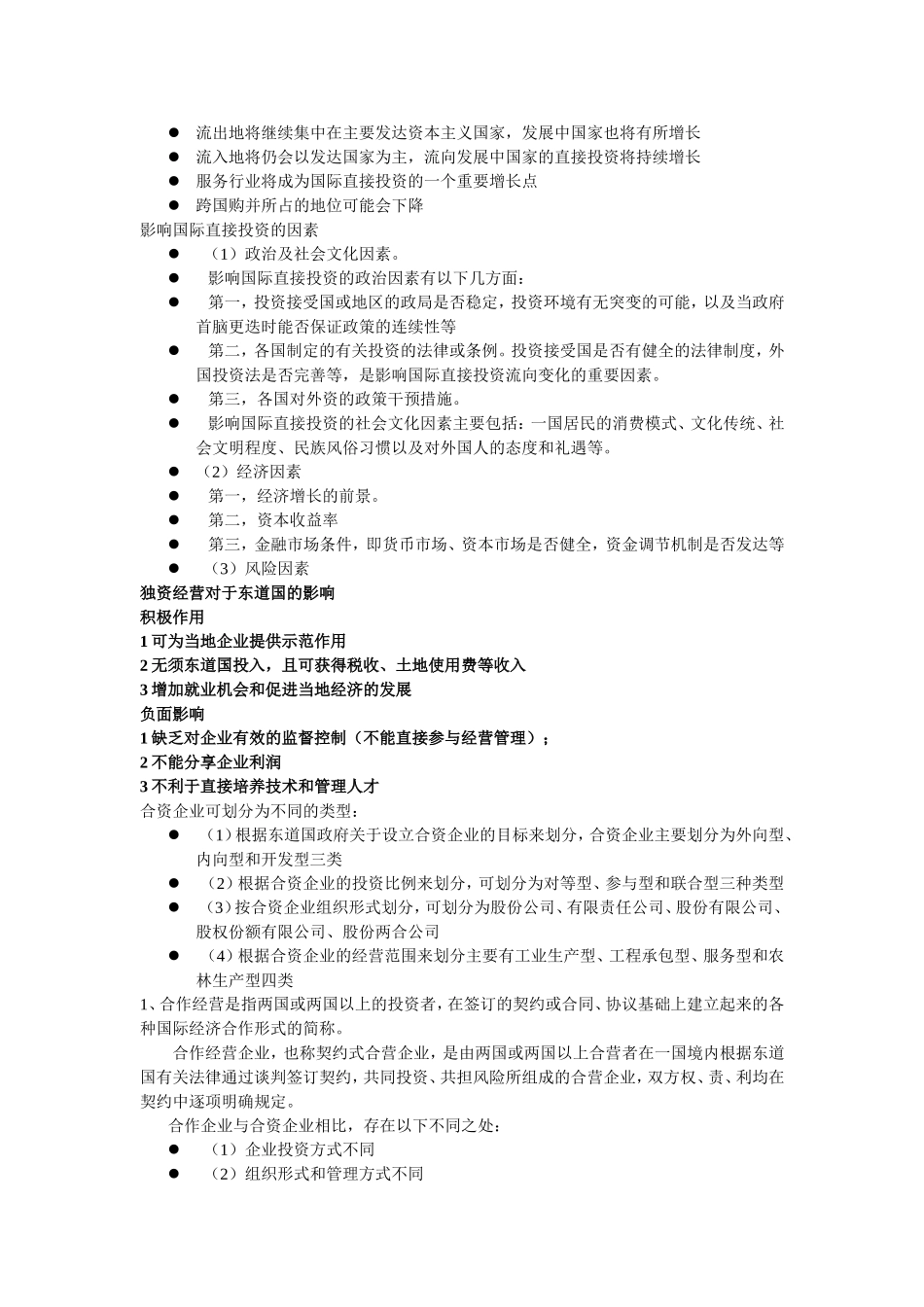 国际投资复习提纲_第2页