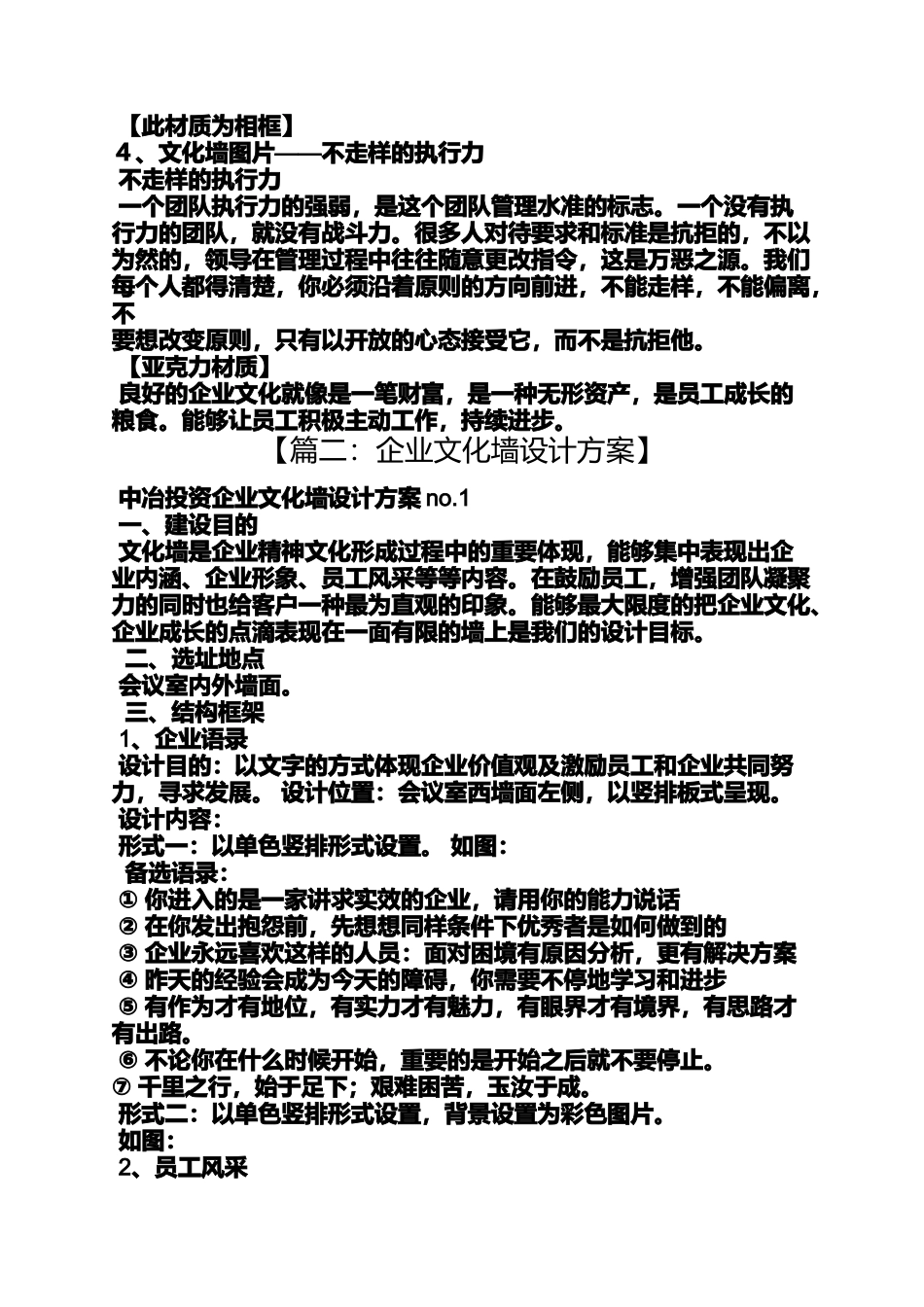 国外企业文化墙_第2页