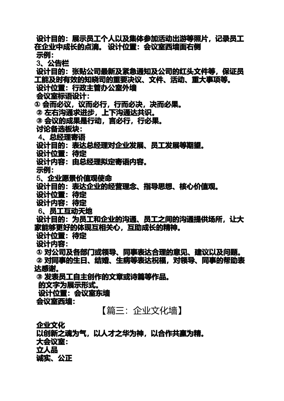 国外企业文化墙_第3页