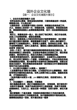 国外企业文化墙