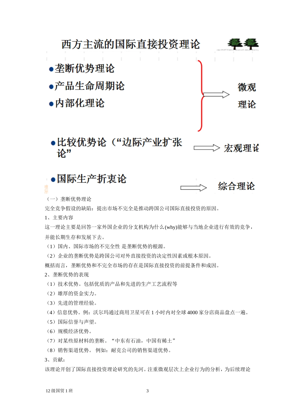 国际投资-复习资料_第3页