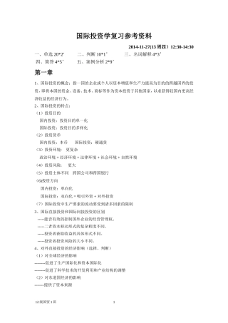 国际投资-复习资料
