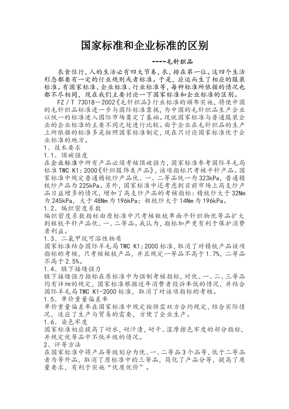 国标与企标的区别_第2页