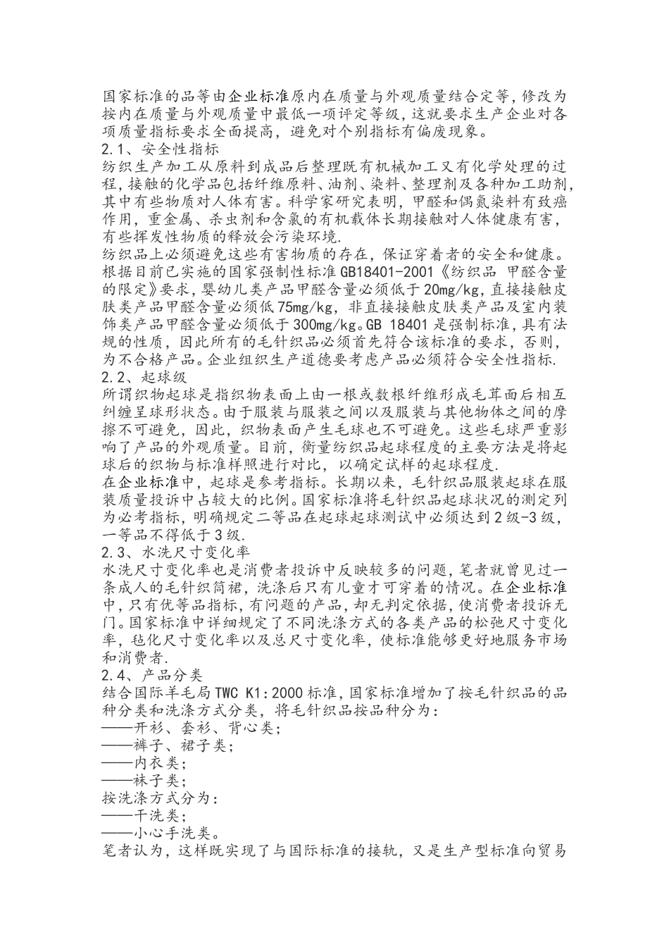 国标与企标的区别_第3页