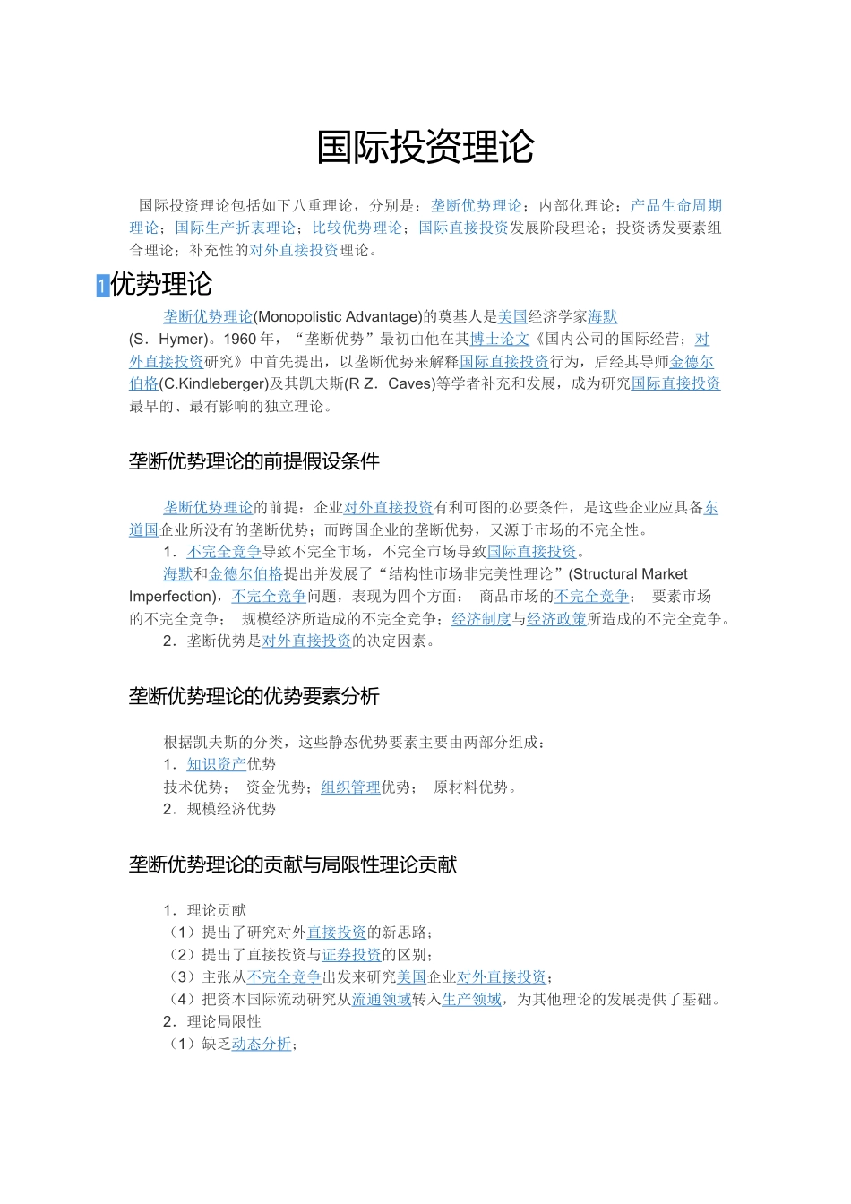 国际投资理论_第1页