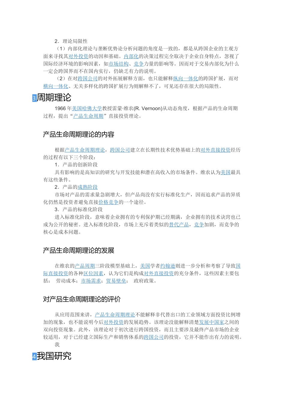 国际投资理论_第3页