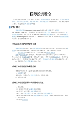 国际投资理论