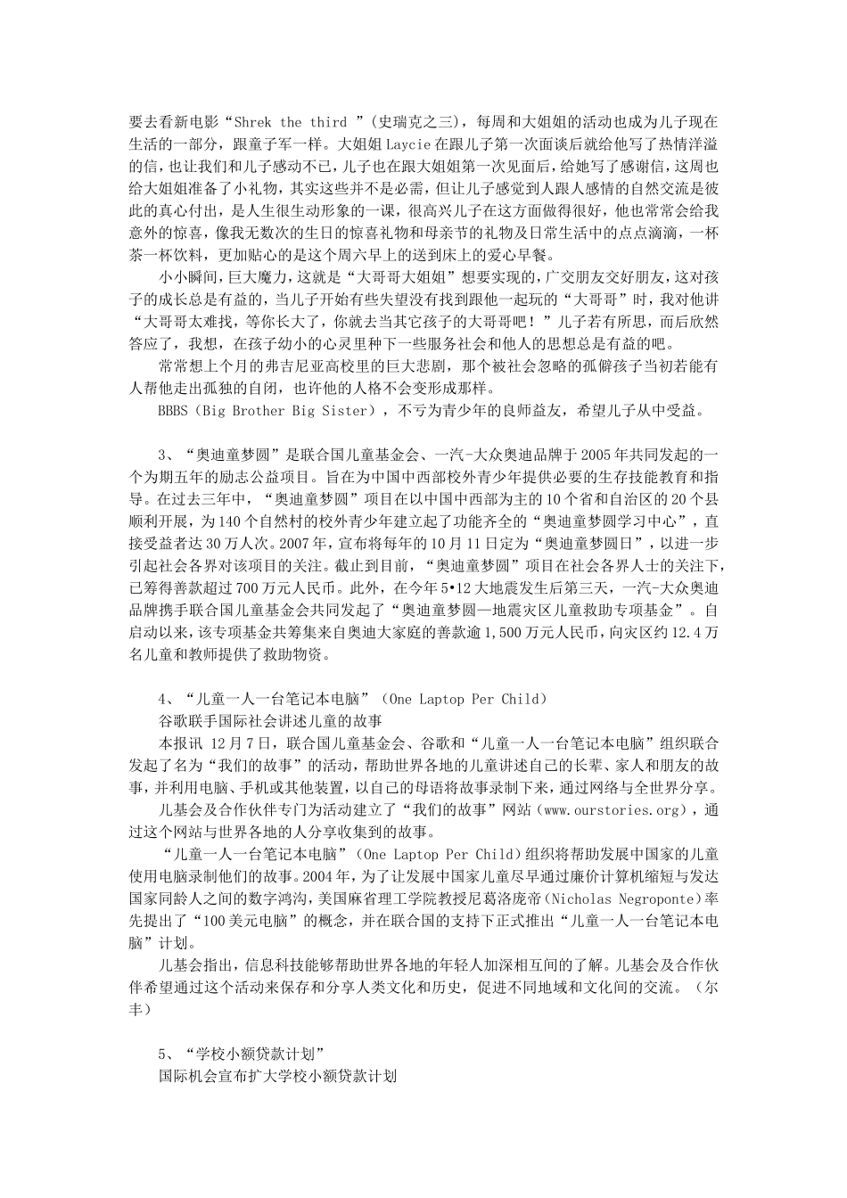 国外青少年公益项目_第3页