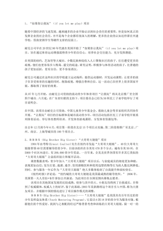 国外青少年公益项目